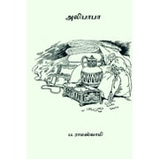 Alibaba Paperback
