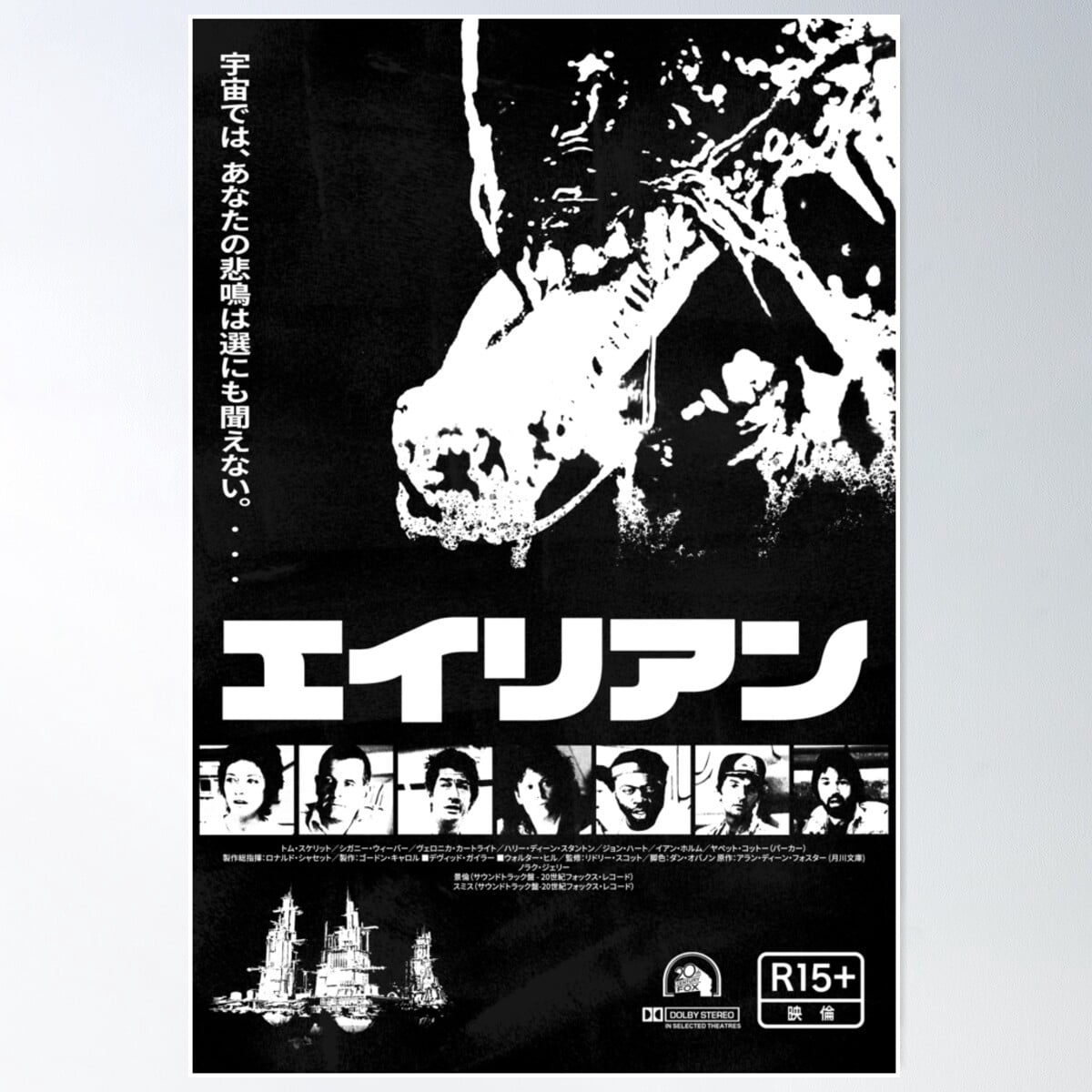 Alien 1979 Japanese (Transparent) Poster Wall Art, Modern Wall Decor ...