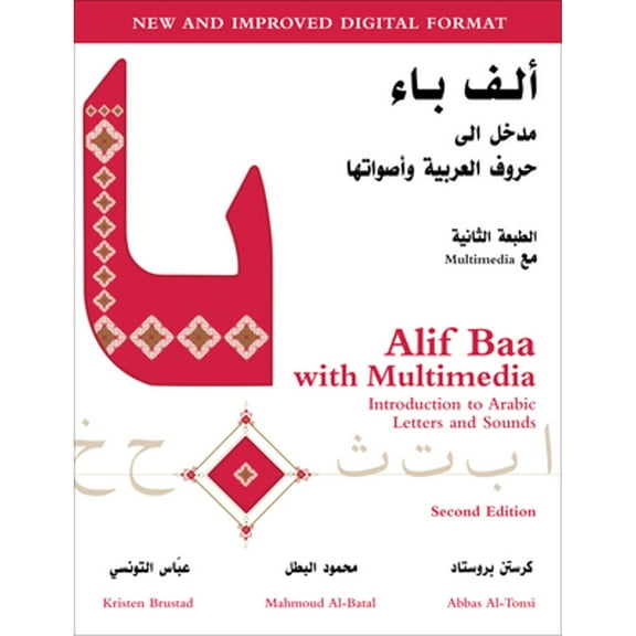 Alif Baa With Multimedia: Introduction To Arabic Letters And Sounds, 2nd Edition