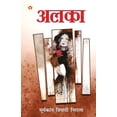 thumbnail image 1 of Alka (अलका), (Paperback), 1 of 1