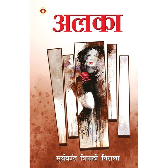 Alka (अलका), (Paperback)
