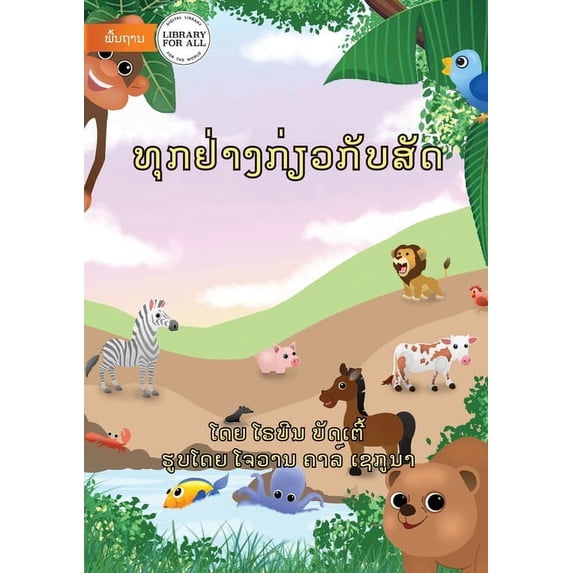 All About Animals - ທຸກຢ່າງກ່ຽວກັບ&#, (Paperback)