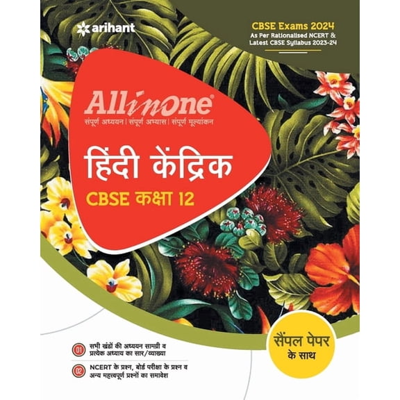All In One Class 12th Hindi Kendrik for CBSE Exam 2024, (Paperback)