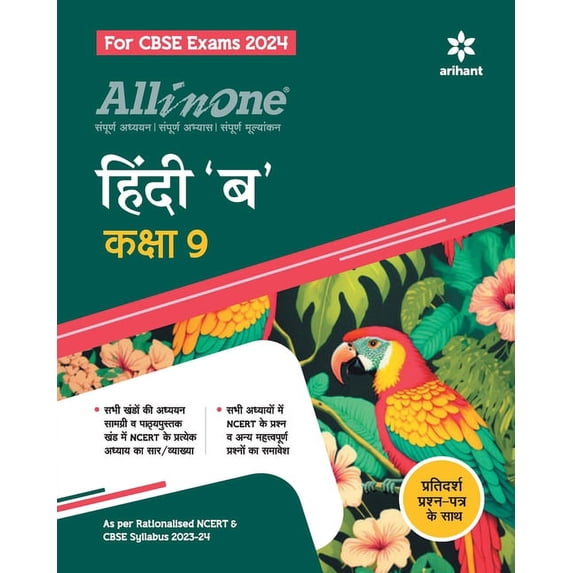 All In One Class 9th Hindi B for CBSE Exam 2024, (Paperback)