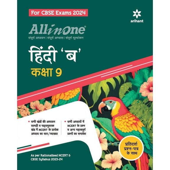 All In One Class 9th Hindi B for CBSE Exam 2024, (Paperback)