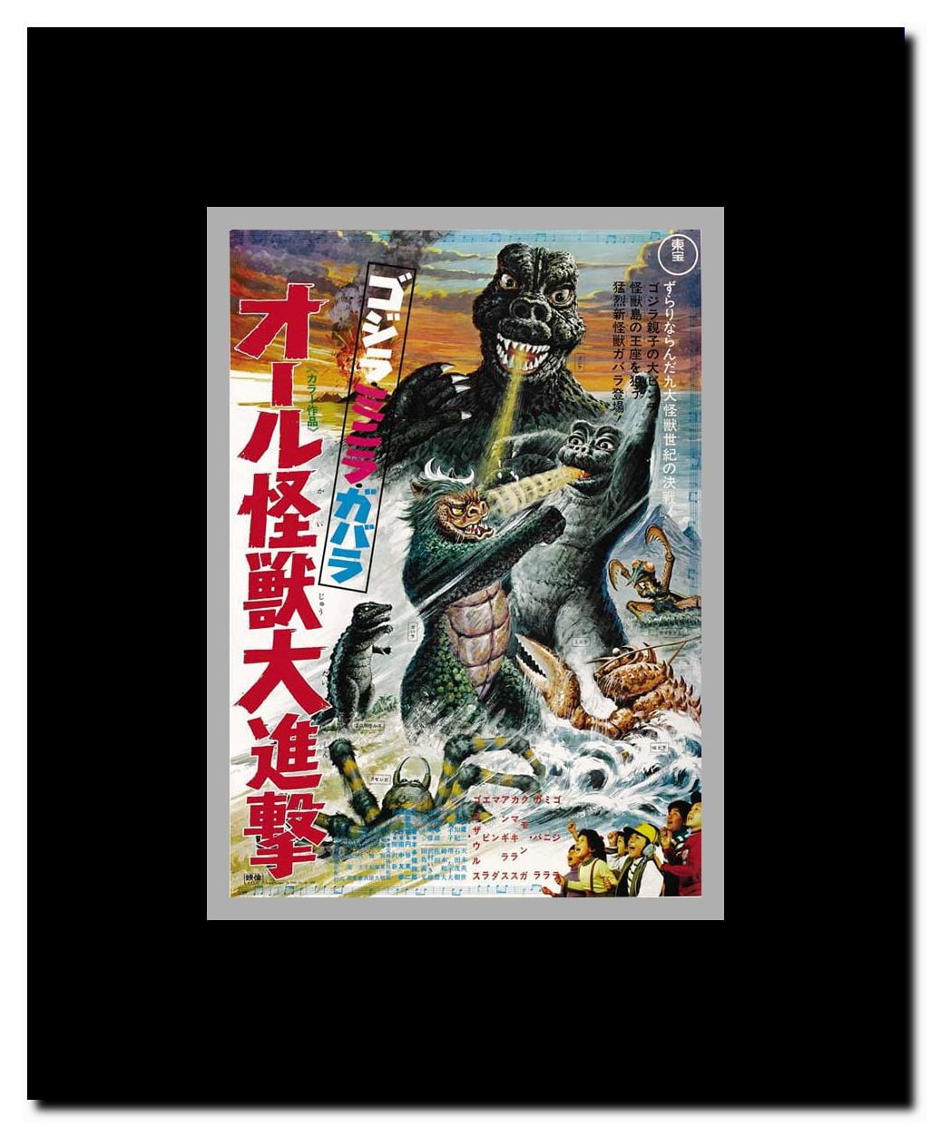 All Monsters Attack Framed Movie Poster