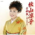 thumbnail image 1 of All Song Collection / Bara No Saku Koroni (CD), 1 of 1
