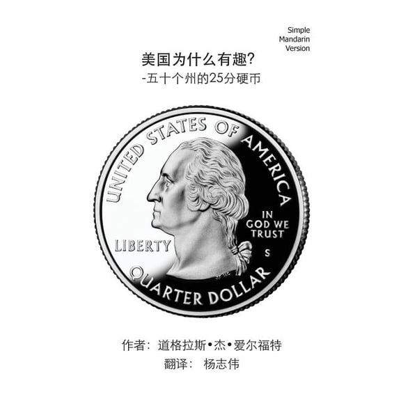 All about ?the Usa! - The 50 State Quarters - Simple Mandarin Trade Version, (Paperback)