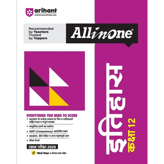 All in One Itihas 12th, (Paperback)