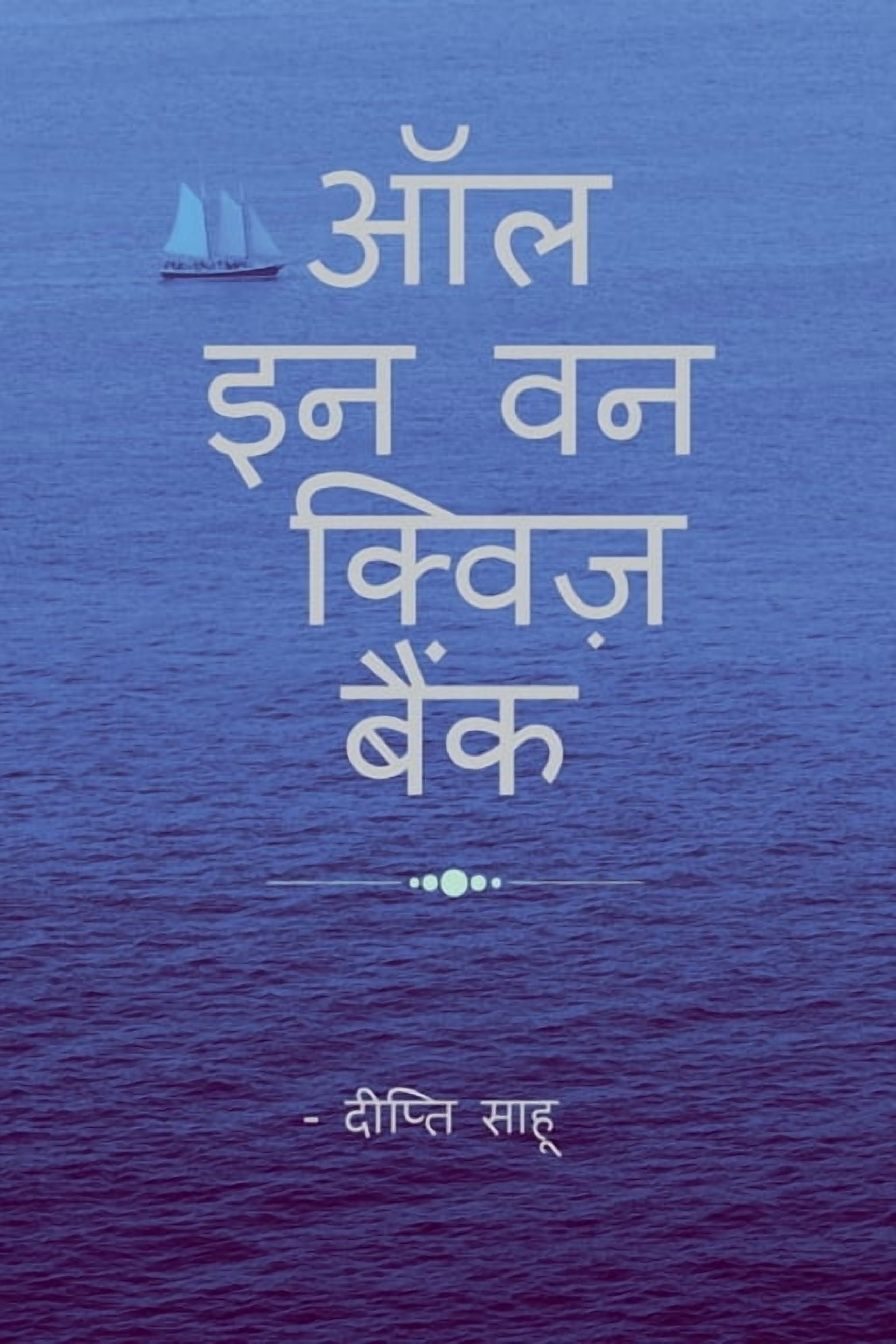All in One Quiz Bank: सभी प्रतियोगी पë, (Paperback)