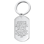 Allah Ayatul Kursi Keychain Stainless Steel Islamic Arabic Quran Calligraphy God Protection Keyring Muslim Amulets Gifts for Men Women