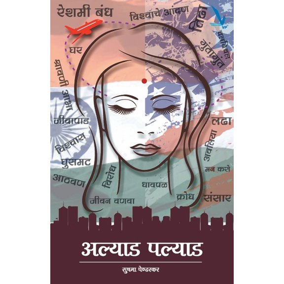 Allyad Pallyad, (Paperback)
