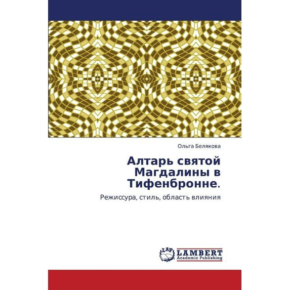 Altar' Svyatoy Magdaliny V Tifenbronne. (Paperback)