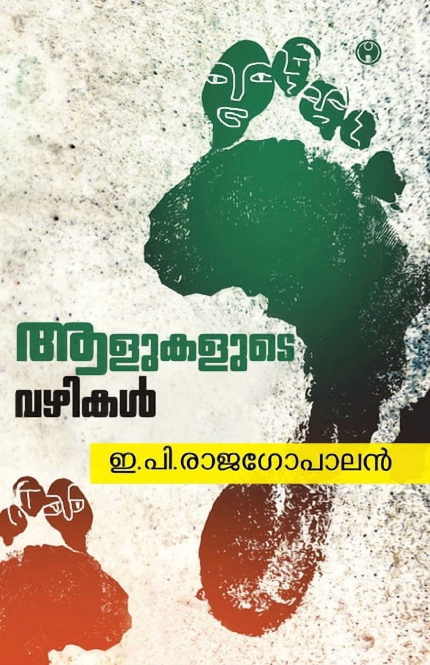 Alukalude Vazhikal, (Paperback)