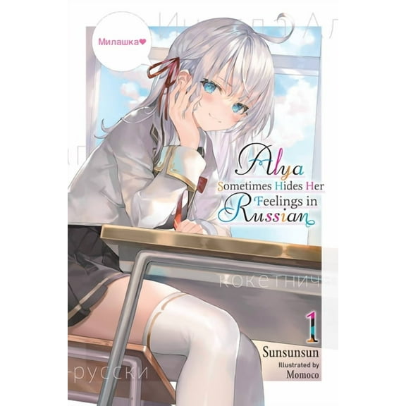 Alya Sometimes Hides Her Feelings in Rus Alya Sometimes Hides Her Feelings in Russian, Vol. 1: Volume 1, Book 1, (Paperback)