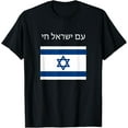 thumbnail image 1 of Am Yisrael Chai - Hebrew for Israel Lives T-Shirt, 1 of 3