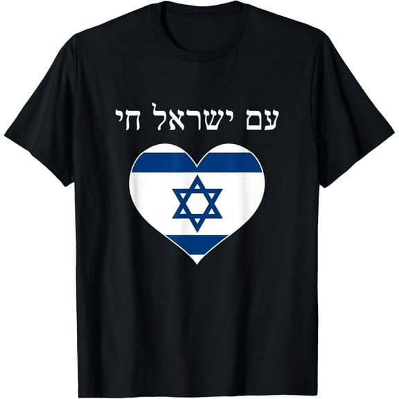Am Yisrael Chai with flag in heart T-Shirt