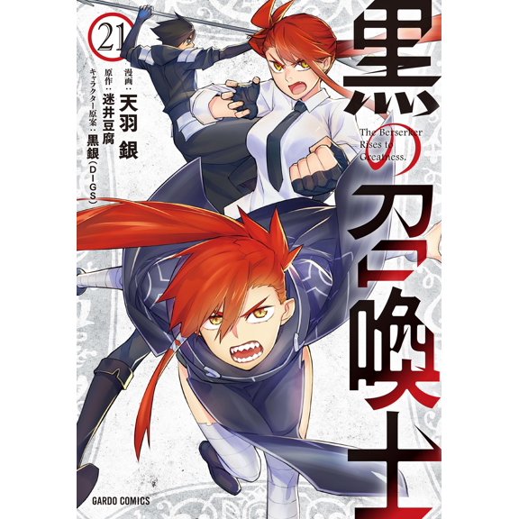 Amaha Silver Black Summoner 21 (Paperback)