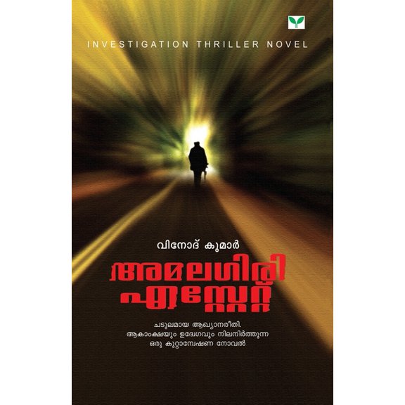 Amalagiri Estate, (Paperback)