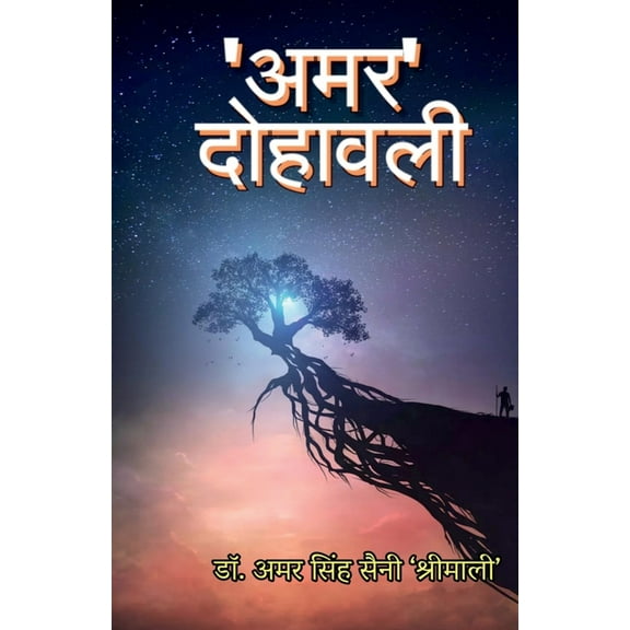 Amar' Dohawali, (Paperback)