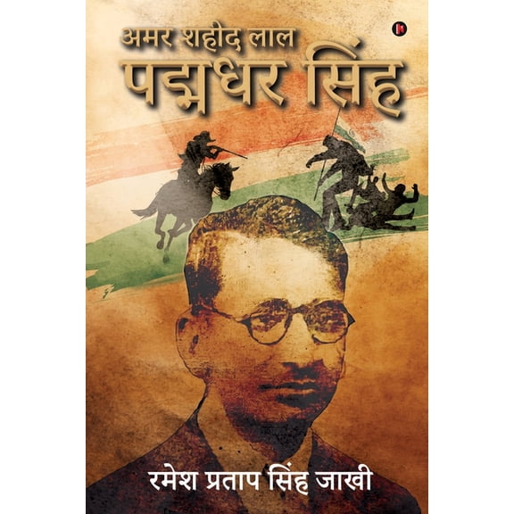Amar Shaheed Lal Padmadhar Singh, (Paperback)
