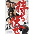 thumbnail image 1 of Ambush At Blood Pass (Aka The Ambush:Incident At Blood Pass Aka Machibuse) Japanese Poster Art 1970. Movie Poster Masterprint (24 x 36), 1 of 1