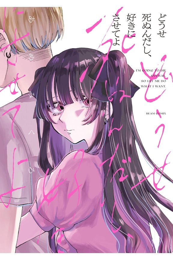 Amemikuro I`m Going To Die Anyway, So Let Me Do Whatever I Want. (Paperback)