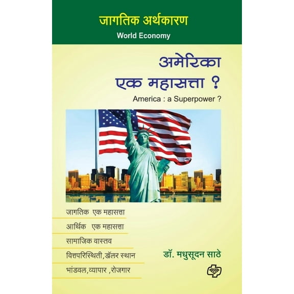 America - ek Mahasatta (Paperback)