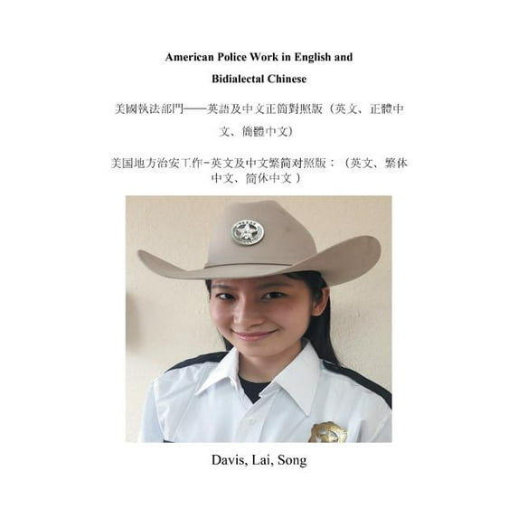 American Police Work in English and Bidialectal Chinese (Paperback)