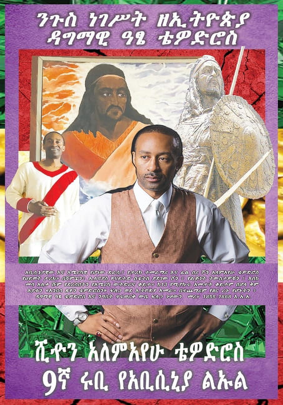 Amharic ATSE NEGUS Tewodros II Of Abyssinia The Beloved Spiritual Soul
