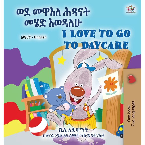 Amharic English Bilingual Collection I Love to Go to Daycare (Amharic English Bilingual Book for children), (Hardcover)