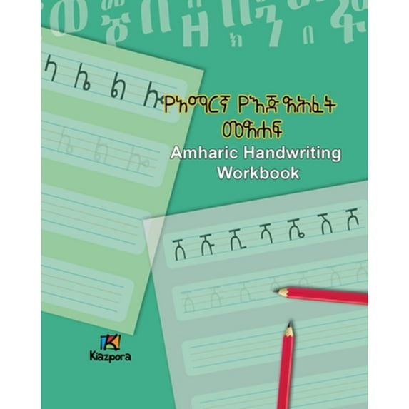 Pre-Owned Amharic Handwriting Workbook - Amharic Children's Book (Paperback) by Kiazpora (Prepared for publication by)