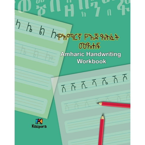 Amharic Handwriting Workbook - Amharic Children's Book, (Paperback)