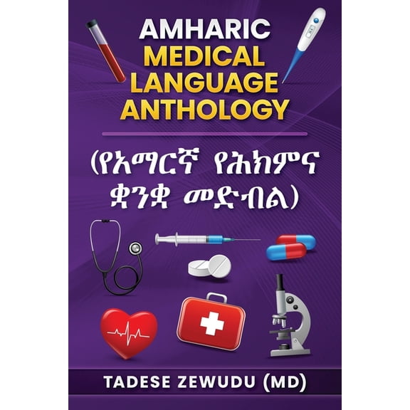 Amharic Medical Language Anthology (  Ǜ, (Paperback)