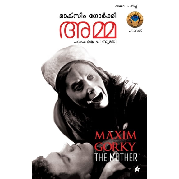 Amma, (Paperback)