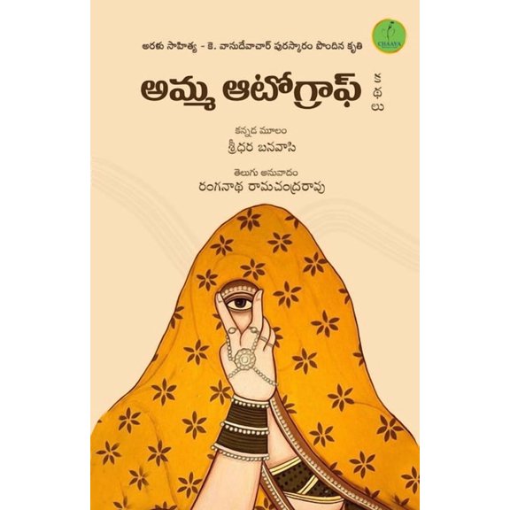 Amma Autograph, (Paperback)