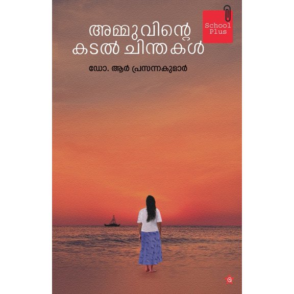 Ammuvinte Kadal Chinthakal, (Paperback)