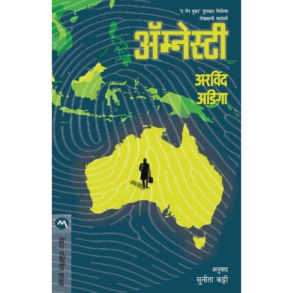 Amnesty, (Paperback)