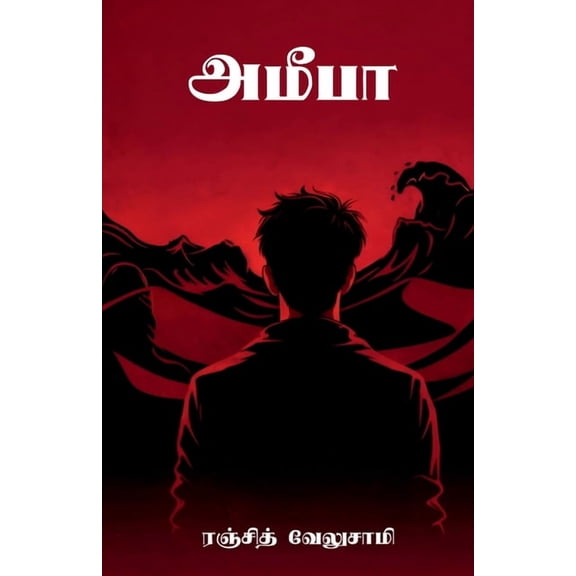 Amoeba, (Paperback)