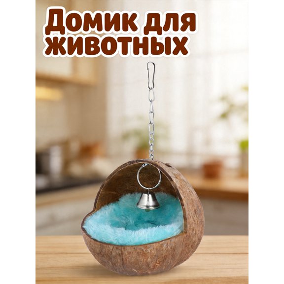 Amosfun Coconut Shell Hamster Nest, Cotton Small Animal Hideout, Warm Sleeping Bed for Hamsters, Gerbils, Mice, Small Rats