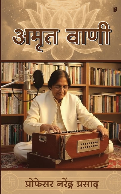 Amrit Vani, (Paperback)