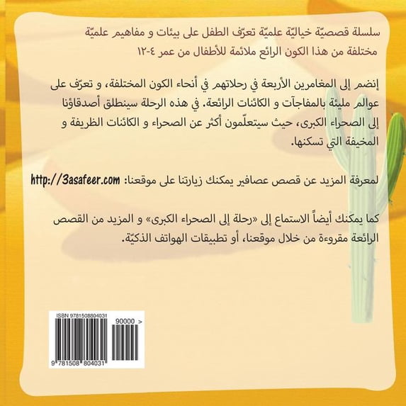 An Adventure In The Sahara Desert: Cosmic Adventures: The Desert, (Paperback)