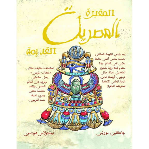 An Ancient Egyptian Tomb -