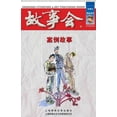 thumbnail image 1 of An Li Gu Shi (Paperback), 1 of 1