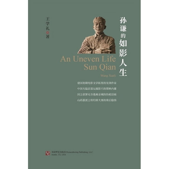 An Uneven Life: Sun Qian, (Paperback)