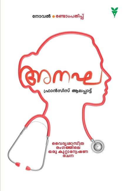 Anakha, (Paperback)
