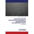 thumbnail image 1 of Analiticheskie Glagol'nye Leksemy V Sovremennom Angliyskom Yazyke (Paperback), 1 of 1