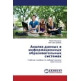 thumbnail image 1 of Analiz Dannykh V Informatsionnykh Obrazovatel'nykh Sistemakh (Paperback), 1 of 1