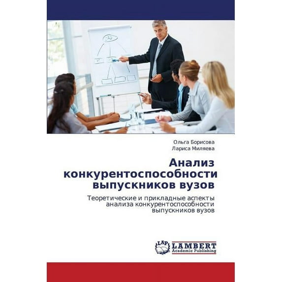 Analiz Konkurentosposobnosti Vypusknikov Vuzov (Paperback)