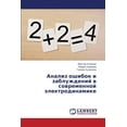 thumbnail image 1 of Analiz Oshibok I Zabluzhdeniy V Sovremennoy Elektrodinamike (Paperback), 1 of 1